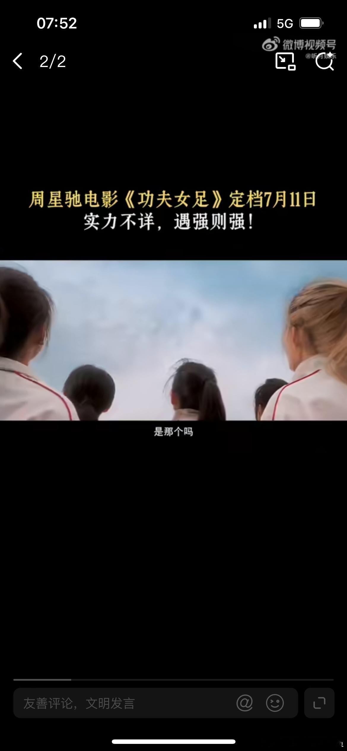 功夫女足质感说不错，找回了港片黄金时代的味儿，港片的黄金时代已然不在，很多人都是