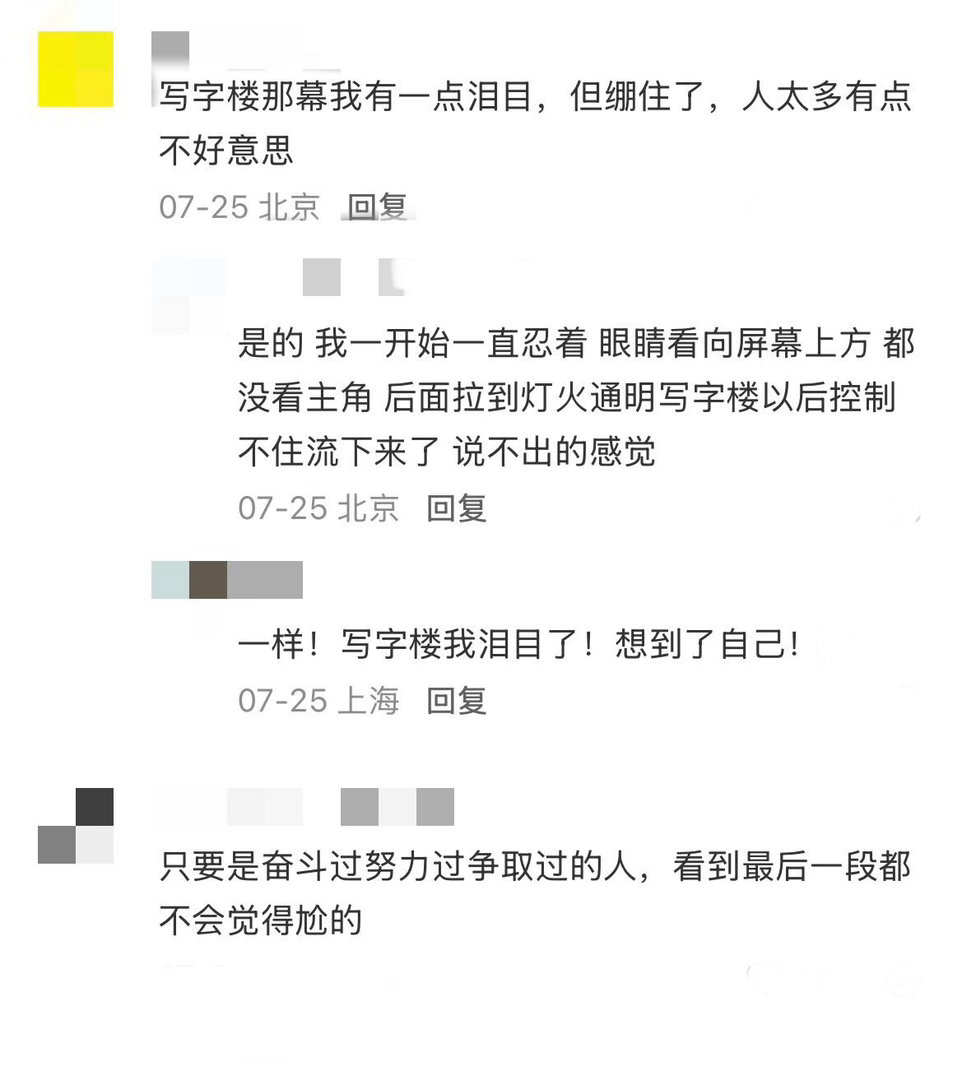 年会不能停2隐藏彩蛋 电影散场灯亮起的那一刻，我没动，因为大银幕上拉远的写字楼夜