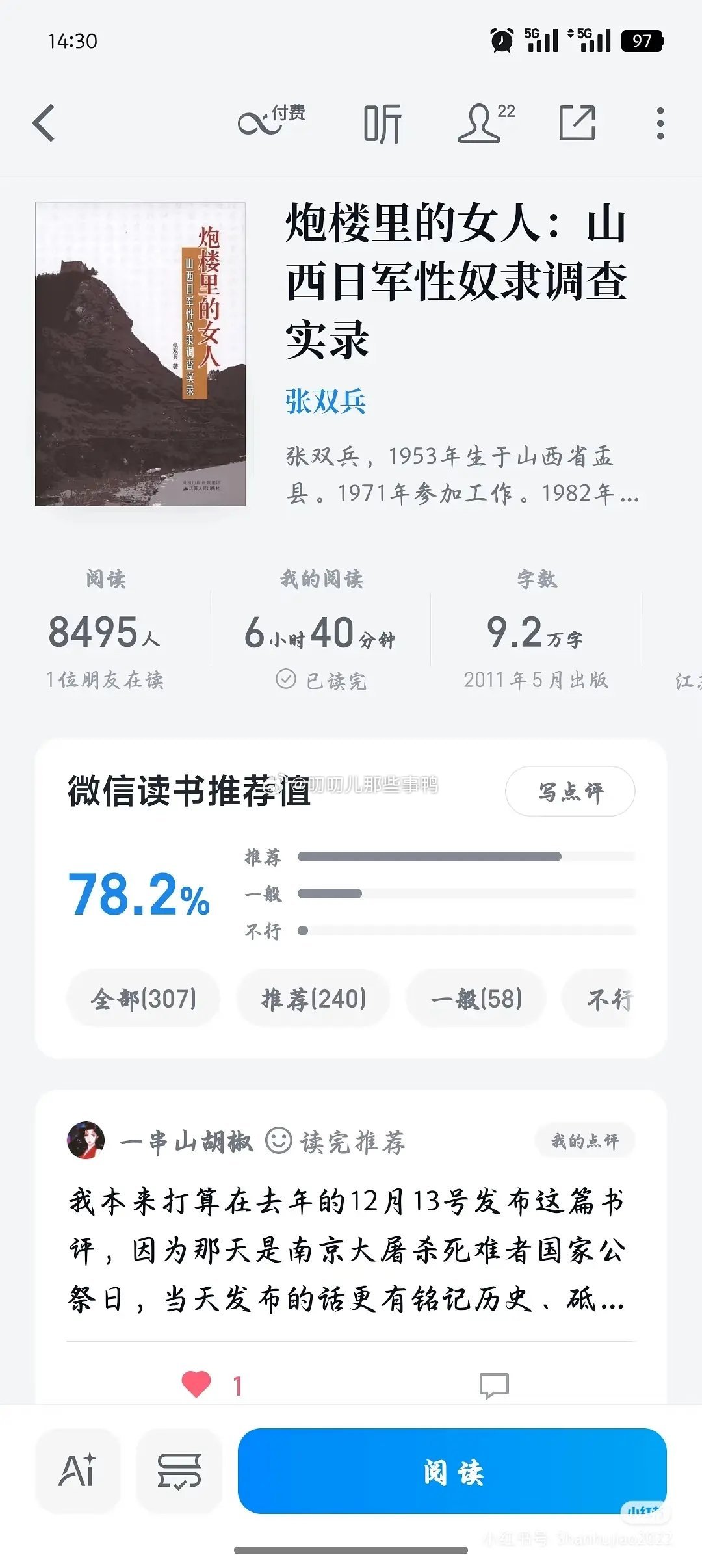 给大家安利一本书炮楼里的女人 ，南京照相馆相关，只是看文字，就想流泪[泪][泪]