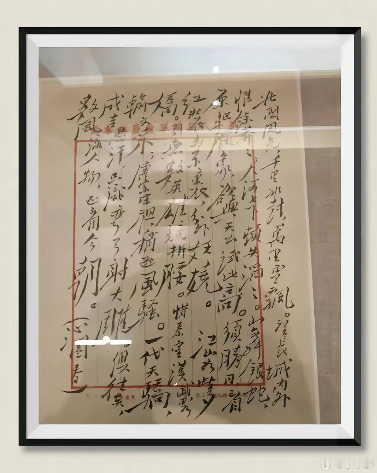 沁园春 雪的原件，1945年重庆国共谈判时，毛泽东用第十八集团军重庆办事处的信笺