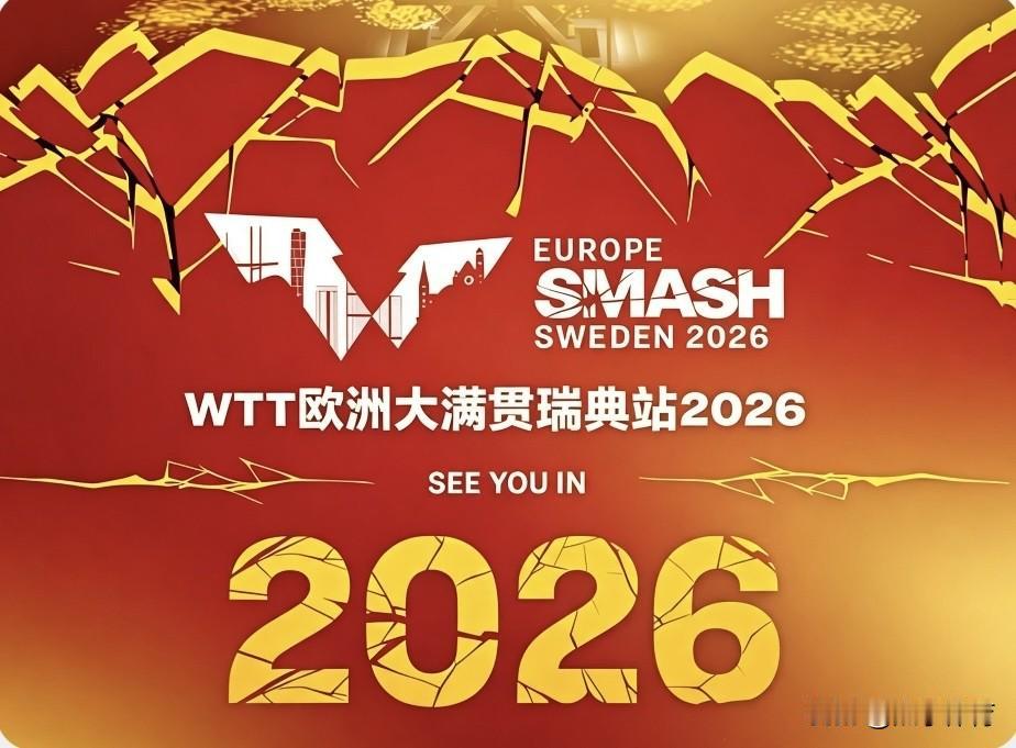 🏓8月16日（周日）WTT欧洲大满贯·瑞典马尔默｜收官决赛日（北京时间）

本