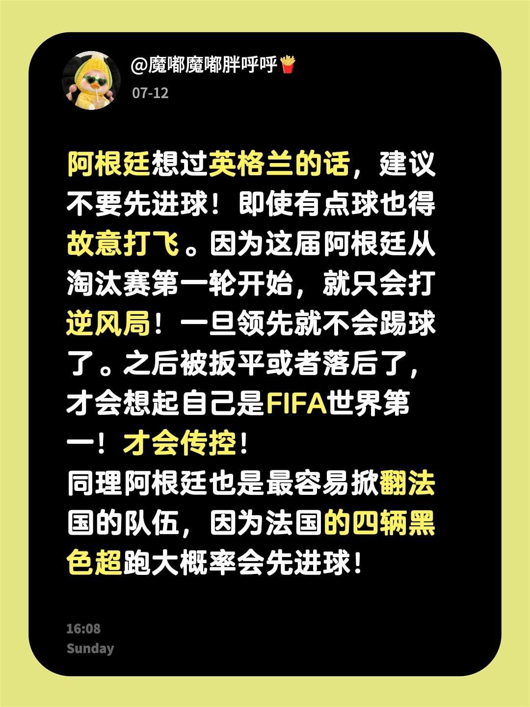阿根廷想过英格兰的话，建议不要先进球！即使有点球也得故意打飞。因为这届阿根廷从淘