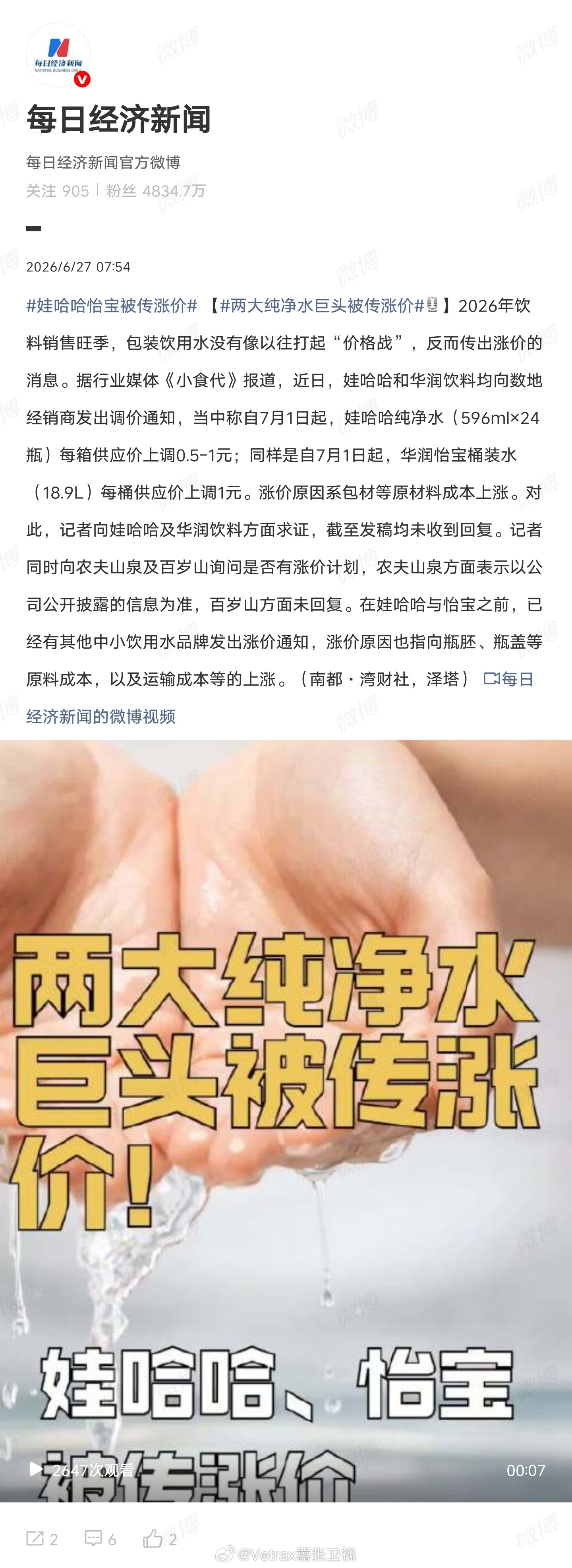 不仅是 3C 产品涨价，连饮用水都在涨价…… 