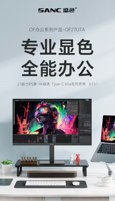 盛色推出“OF27UTA”27 英寸显示器：4K 60Hz + 65W USB-