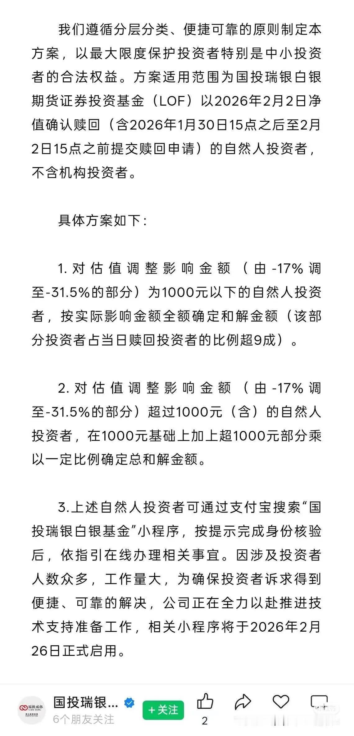 我跟你说，刷到这个国投瑞银白银基金的和解方案，我第一反应就是：这事儿真的有戏了！