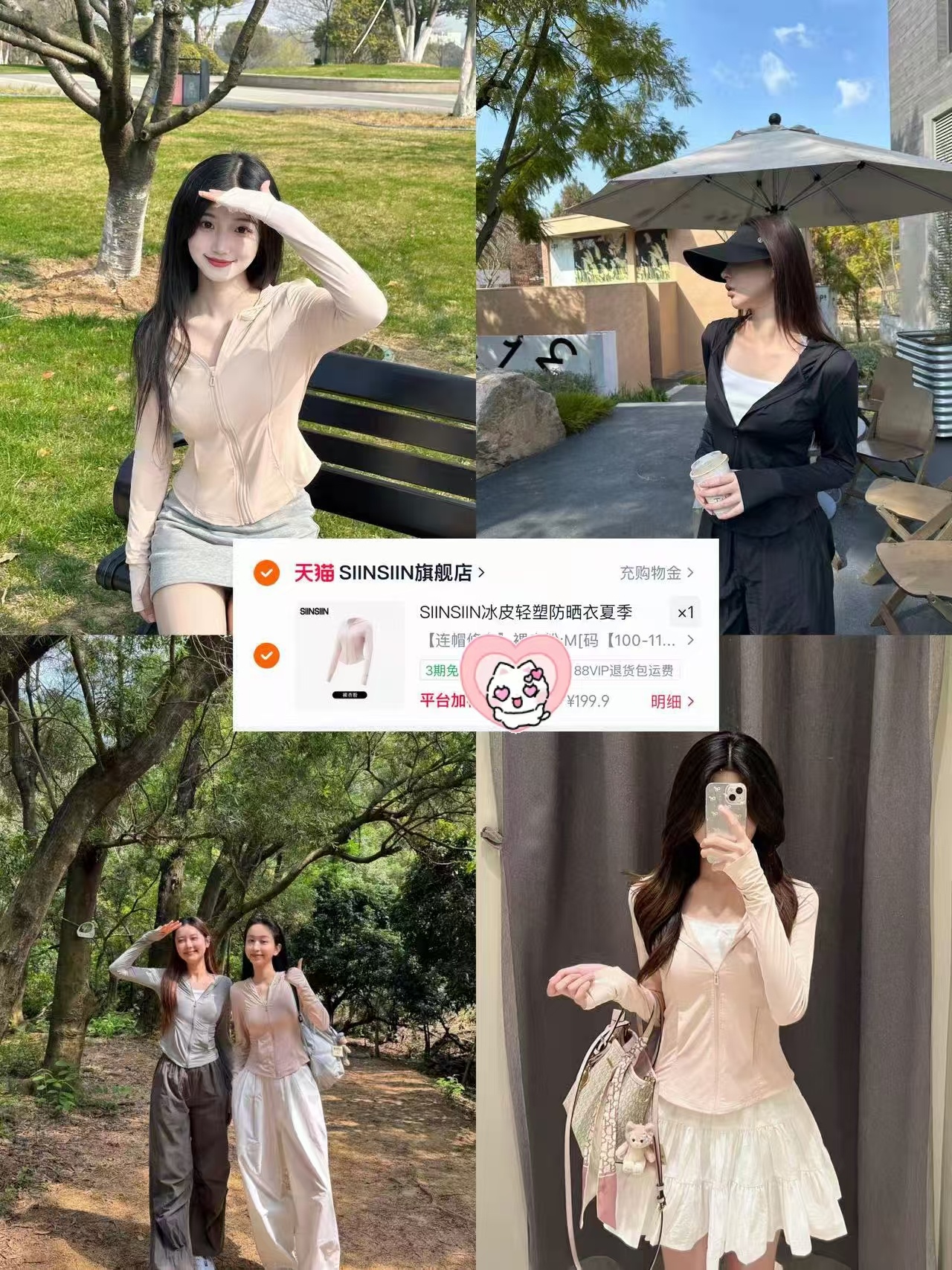 𝐒𝐈𝐈𝐍𝐒𝐈𝐈𝐍修身防晒衣史低🙌🏻 