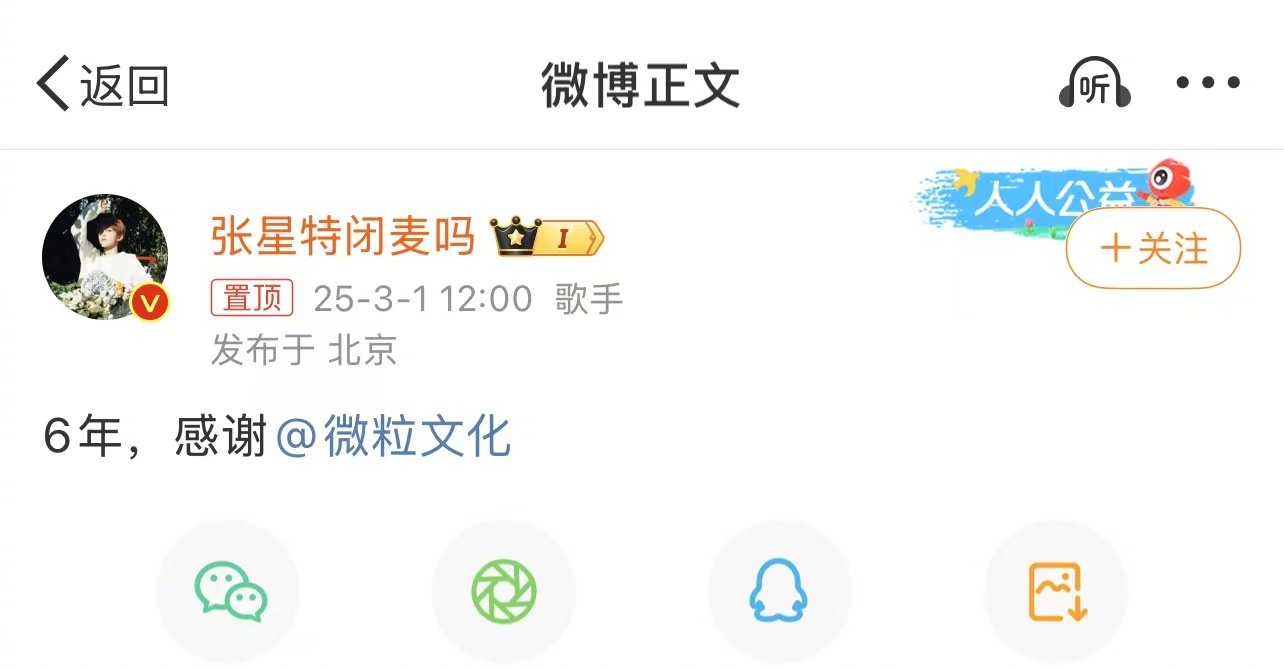 张星特微粒文化解约  微粒文化虽然曾是张星特的起点，但现在他已经准备好展翅高飞，
