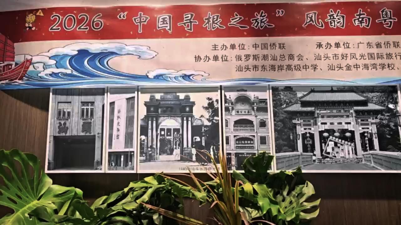 晒图笔记大赛2026“中国寻根之旅”风韵南粤夏令营（广东汕头营）