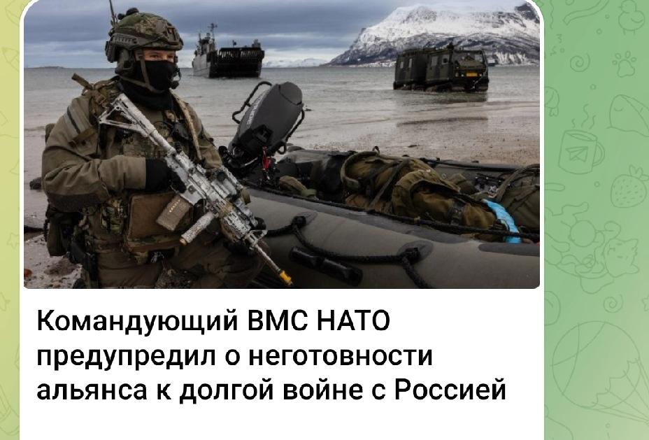 北约海军指挥官⚓警告称，联盟(альянс)未准备好与俄罗斯进行长期战争

欧洲