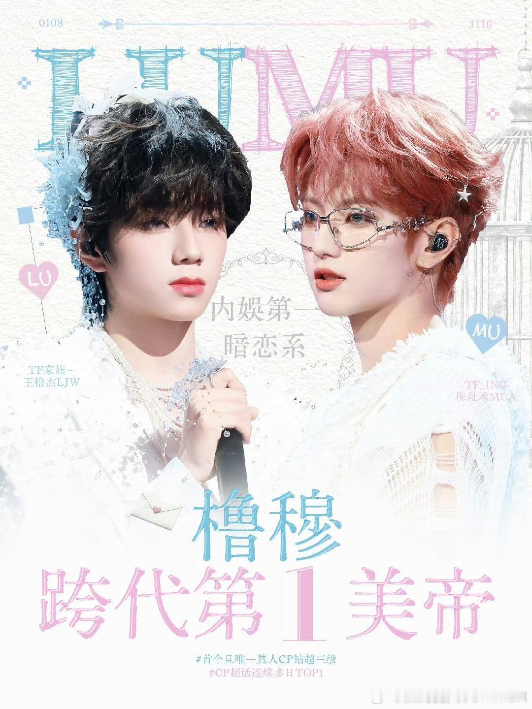 【橹穆】橹穆双人舞台官摄破2711万 橹穆双人舞台《来自天堂的魔鬼》B站播放量破