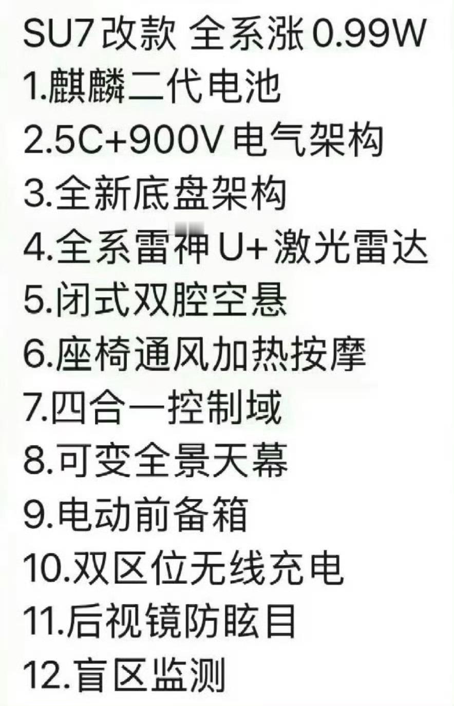 小米su7改款涨价近1万不经意间，小米SU7已经是发布一年半多的老车了，也是时候
