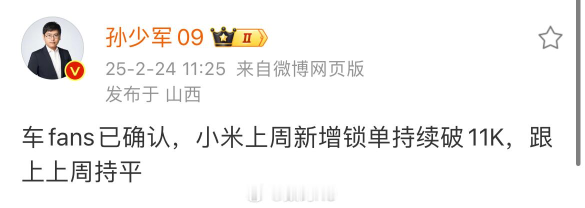 太吓人了，小米su7上周新增锁单持续破11K，小米真是打破了行业的规律。 