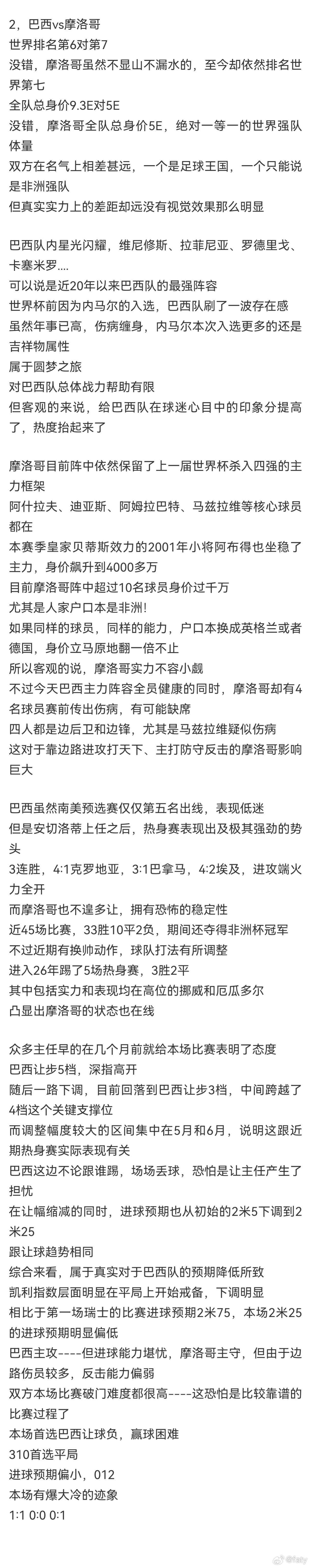 所有结果全面命中！休息一会看下一场！巴西1比1摩洛哥世界杯