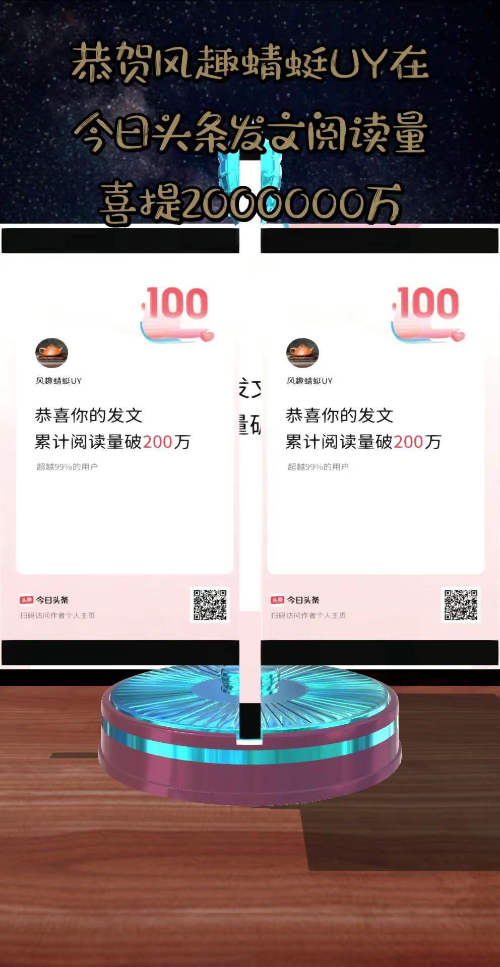 风趣蜻蜓UY今日头条阅读量破200万啦。超开心！我的风趣蜻蜓UY账号在今日头条的