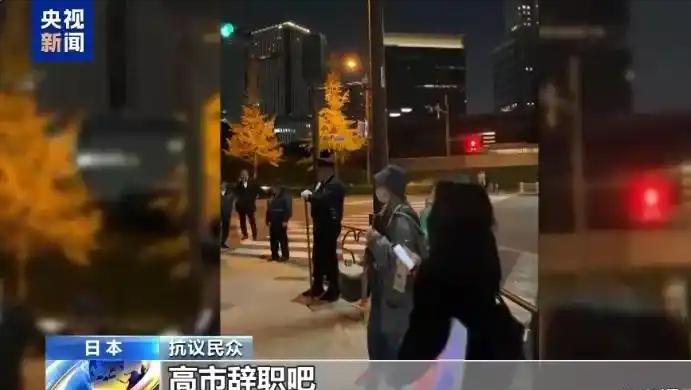 “不要战争！高市辞职！”
今天早上，大批日本市民冒着严寒站在东京首相官邸外。他们