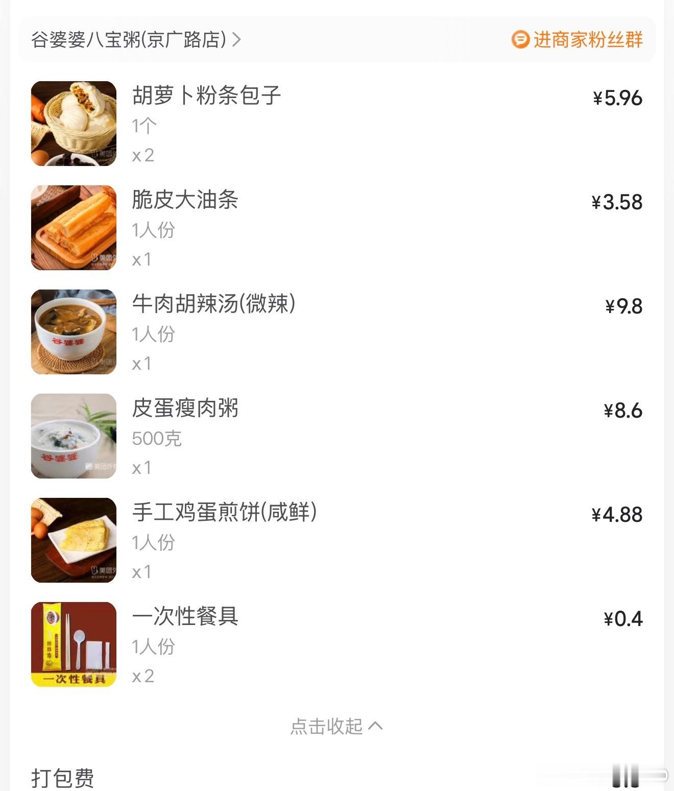 太久没吃外卖了，怎么现在餐具也要收费了呢？？？ 
