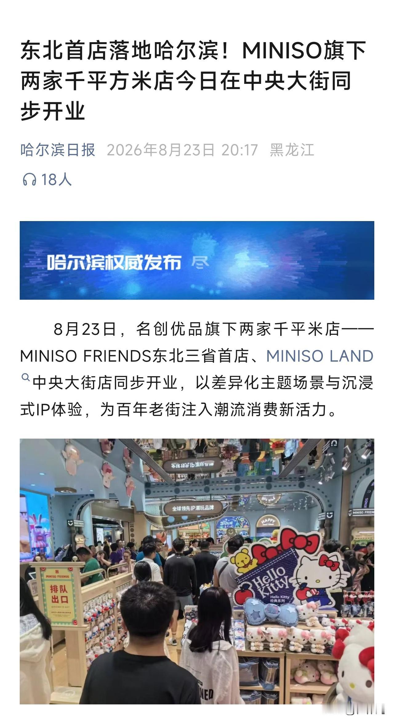 哈尔滨要成为东北潮流第一城了，越来越多的潮流东北首店都开到哈尔滨了。

先是泡泡