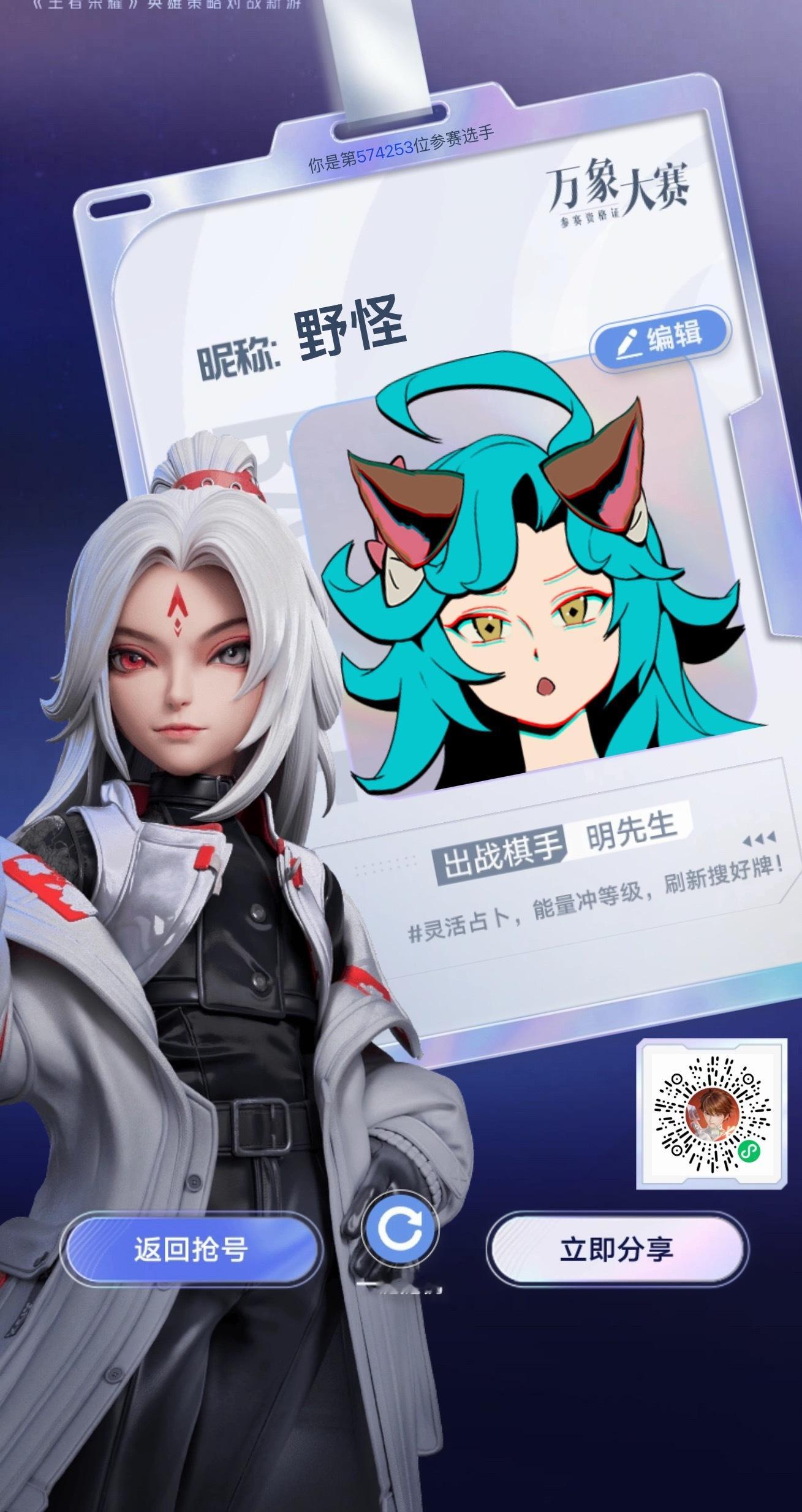 我这个王中王靓号怎么样？[思考]  王者万象棋抢ID王者万象棋隐藏彩蛋靓号 ​​