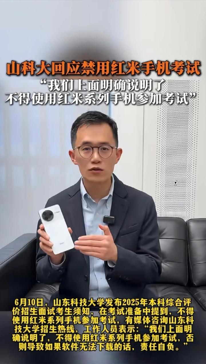 山东一大学禁用红米手机考试 看到回应了，校方工作人员回应称，禁用红米手机是因为“