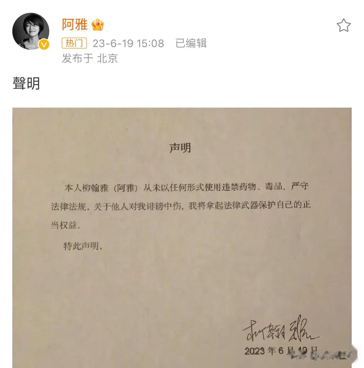 阿雅，紧急两次发声！

6月19日下午，知名主持人阿雅，突然引起网友大范围关注，