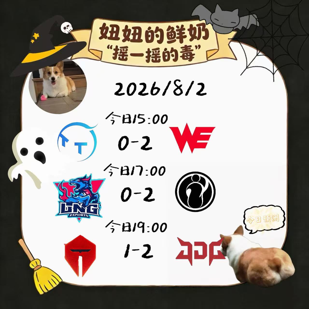 今日跑“毒”别耽误我看涅槃比赛！ 