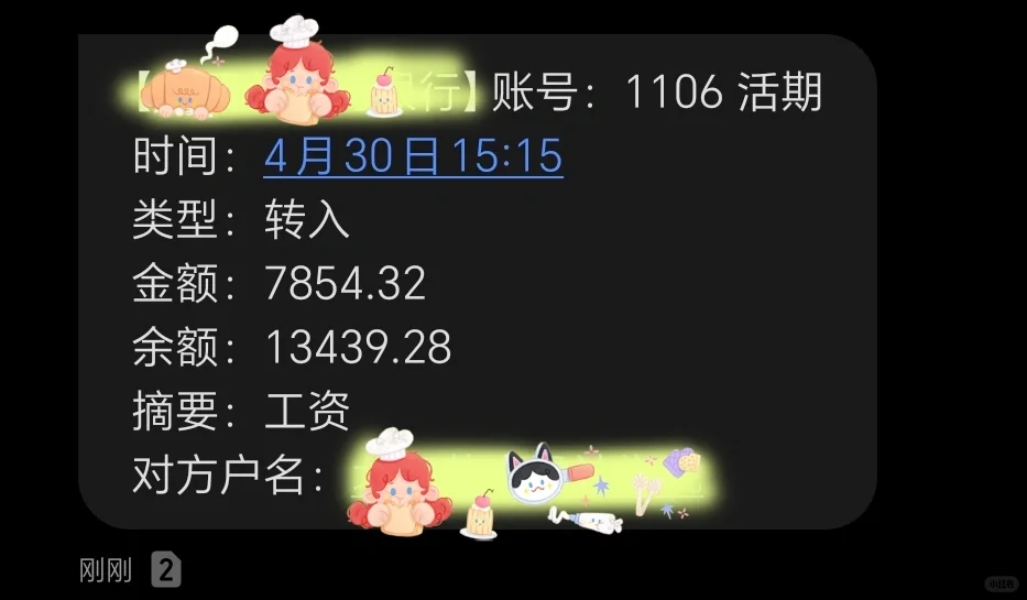 大学老师发5月份工资啦！~