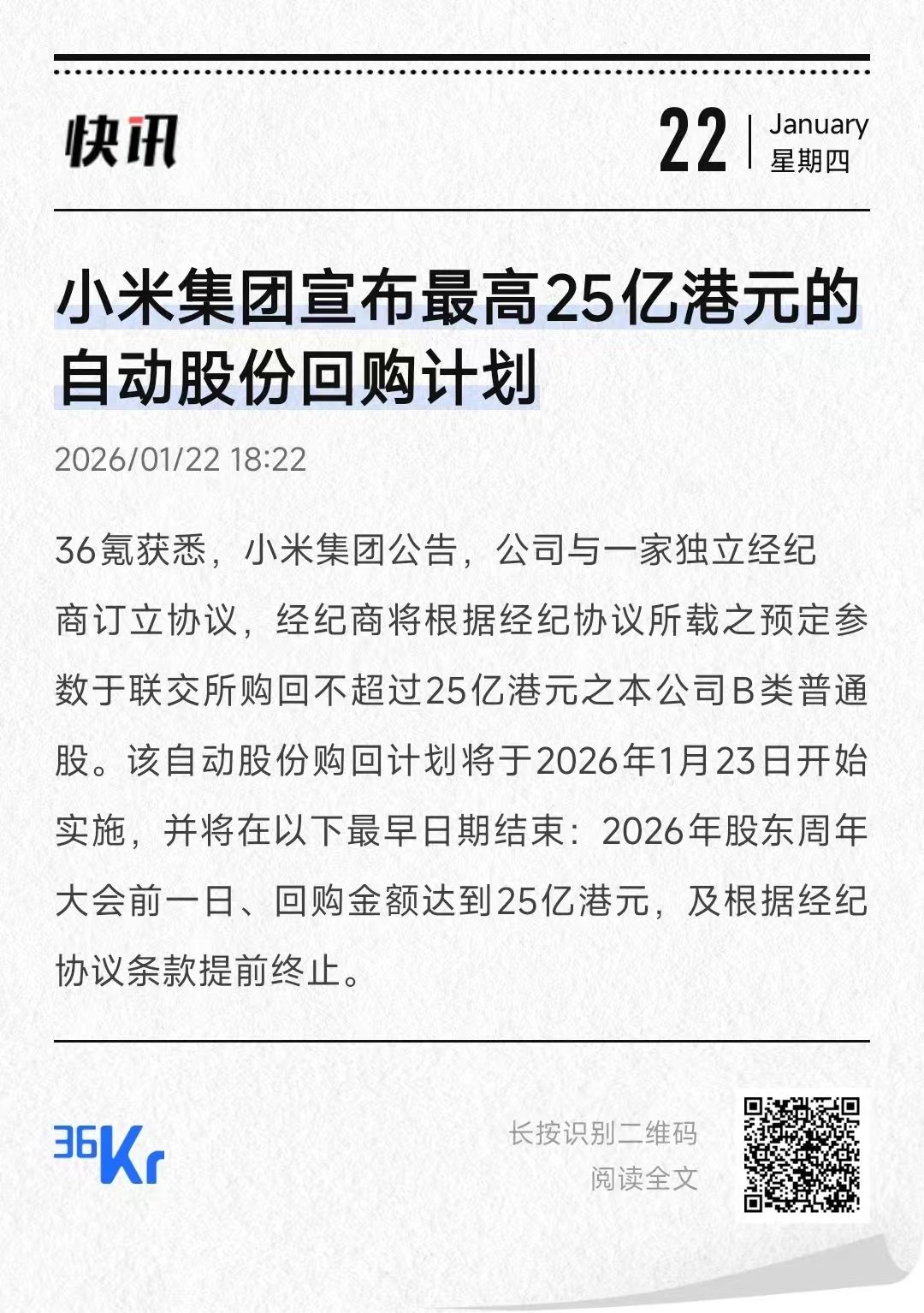 忙了一天，打开股票软件一看，卧槽小米又有大动作！为高度重视股东利益，坚决打击空头