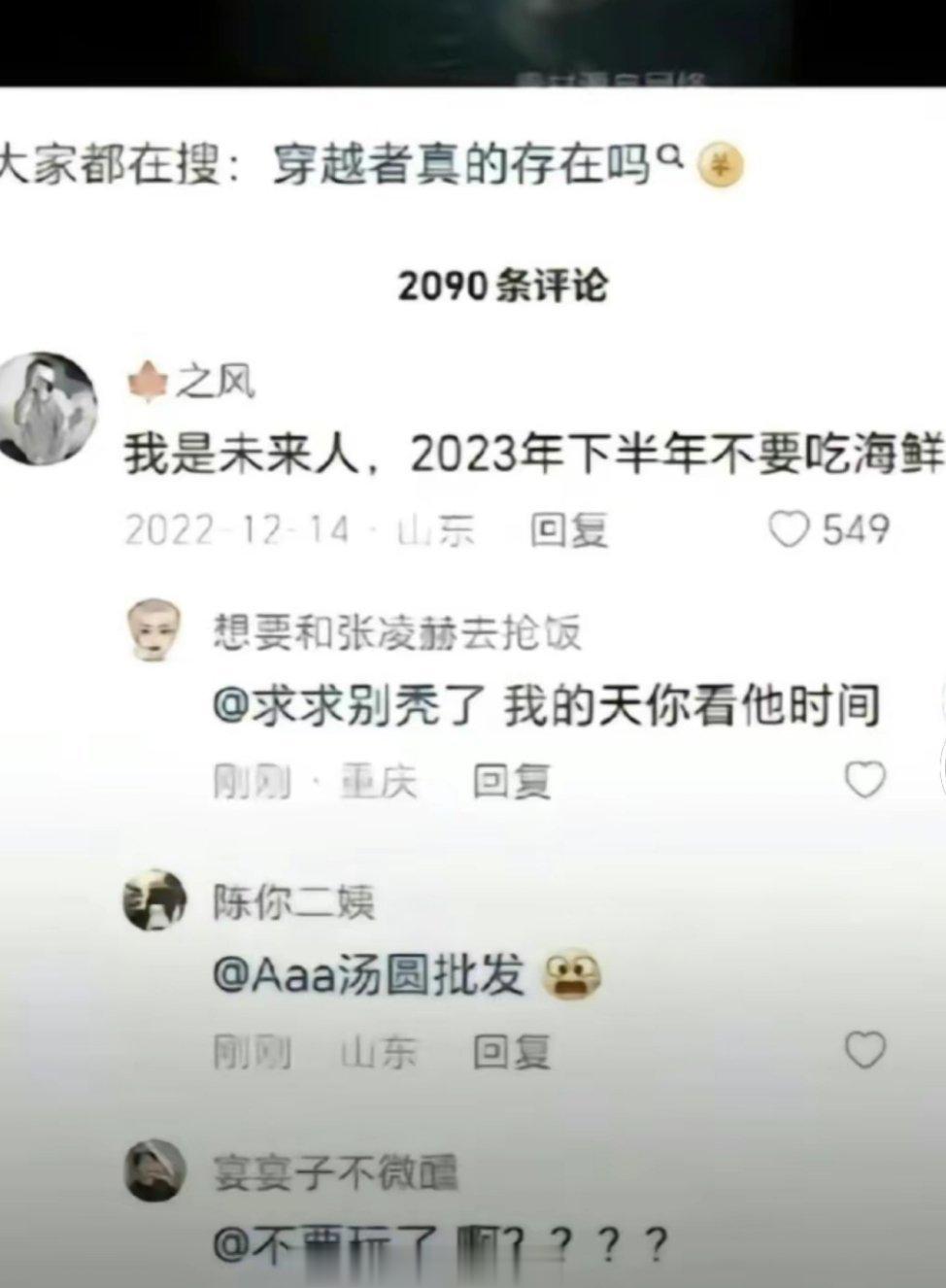 网友真的这么牛逼吗，日本排核污水这事这也能猜中？？？ #日本水产行业哀鸿遍野# 