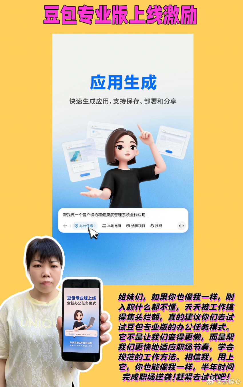 豆包专业版AILifeDemo 💖姐妹们！！我终于找到职场开挂的秘诀了！真的不