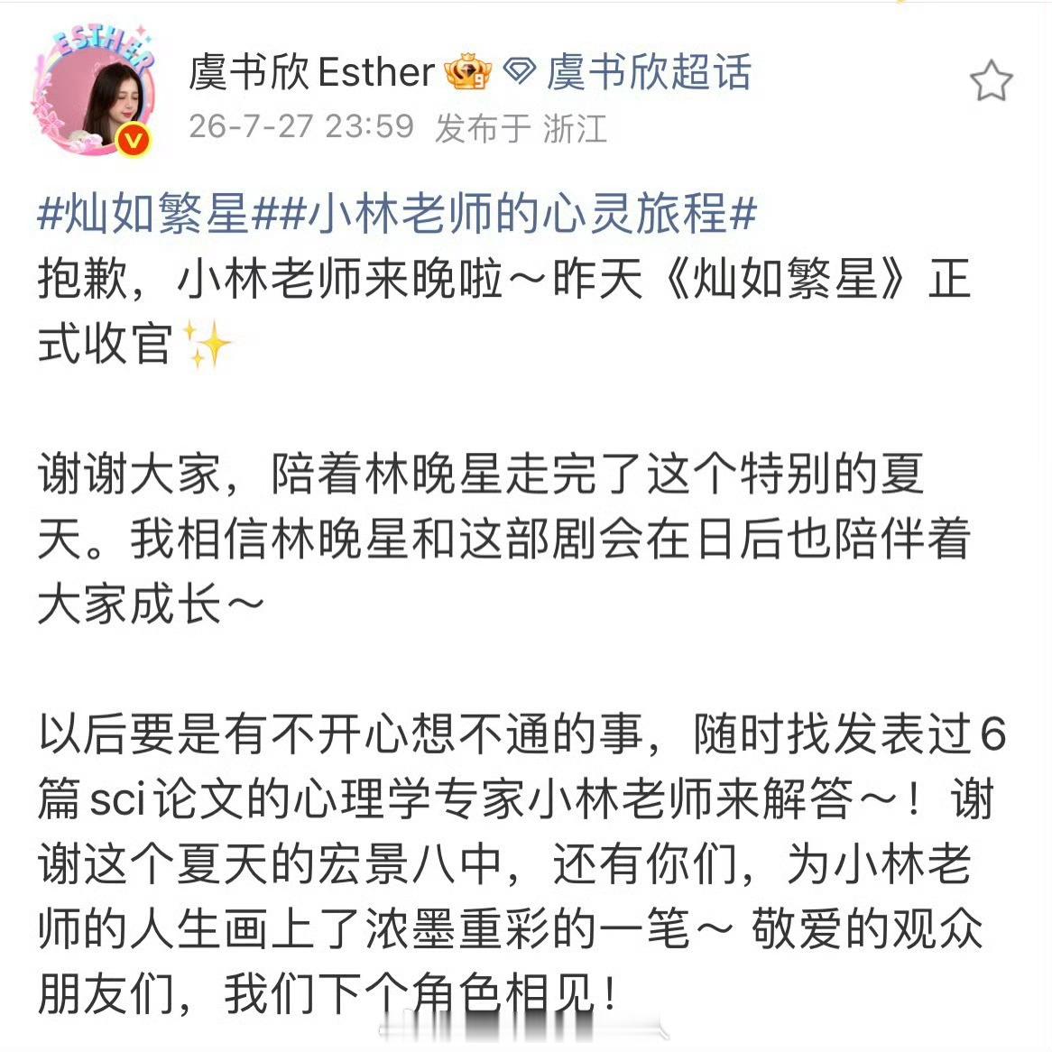 虞书欣 最后一个告别灿如繁星的人这部剧和这个角色一定对她影响重大吧让她愿意做最后