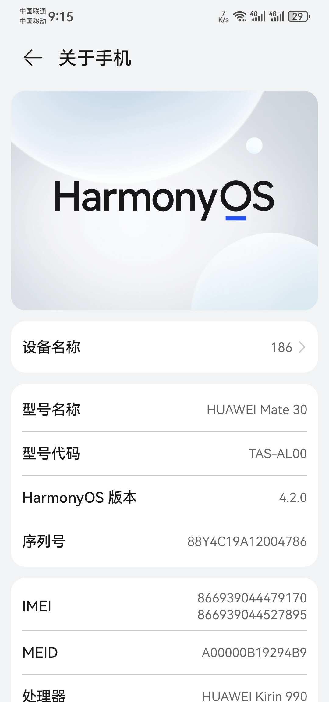 mate30，这次是不是要换手机了
已经跟了我好几年了，电池已经换过一次了，这次