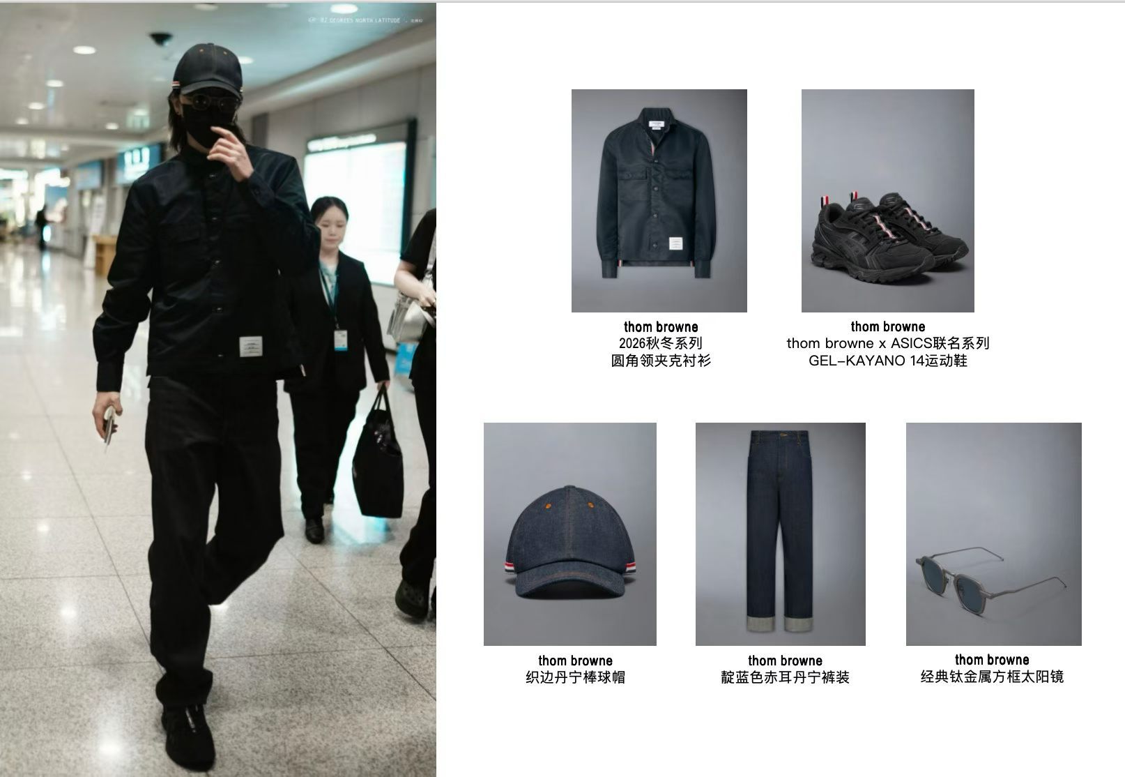 米兰男装周 蔡徐坤启程米兰男装周~此次蔡徐坤将出席 Thom Browne  2