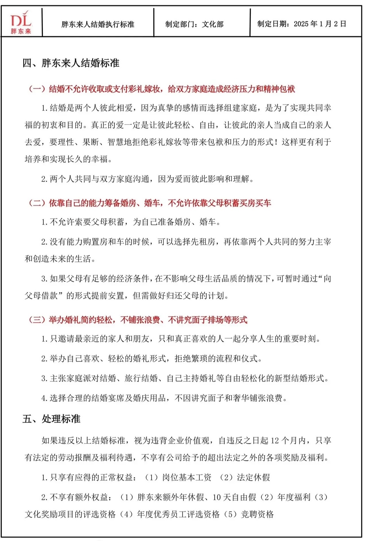 胖东来公布员工结婚执行标准  就三点一是不允许员工结婚支付彩礼嫁妆二是买车房不能