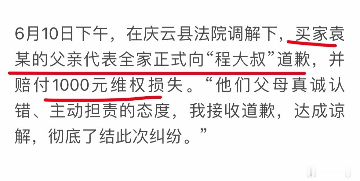 网友恐吓榴莲仅退款商家父母道歉仅退款的这位，最后是老父亲出面道歉，赔偿1000元