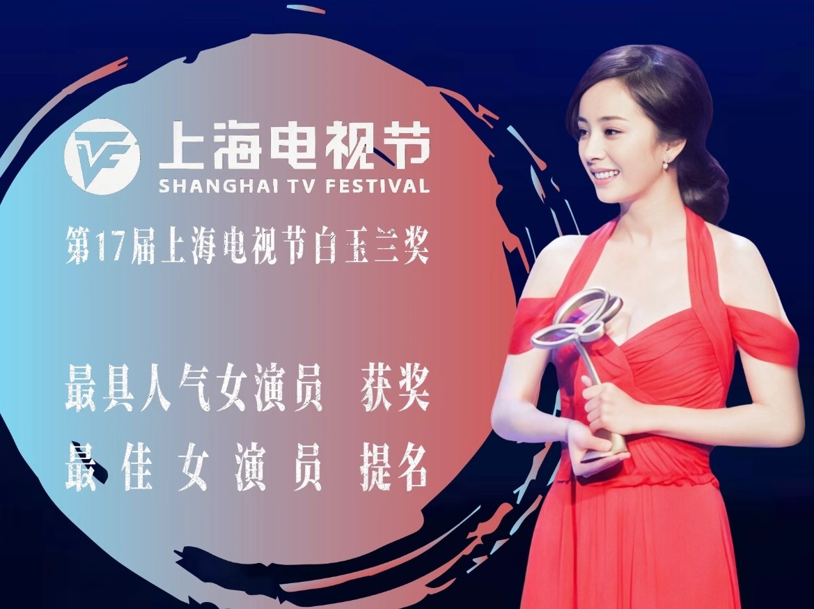 杨幂十五年后再提白玉兰视后？？？为啥三生三世没有啊那年不就是她大爆吗？我还以为那