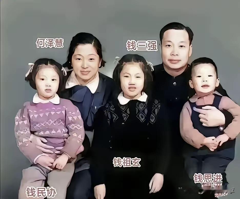 王铎：钱三强一家人