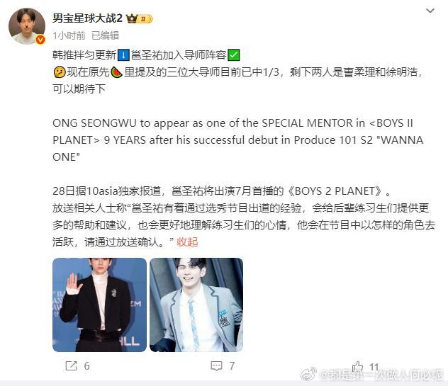 《男宝星球 2》要搞大事情！徐明浩、邕圣祐担任导师。他们将用丰富经验，助力练习生