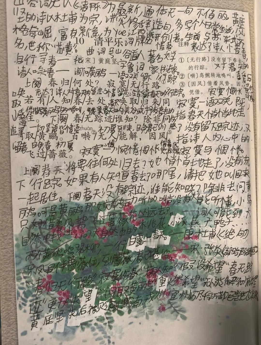 前段时间老师批评儿子不记笔记，让我狠收拾了一顿终于改了……
请问课文在哪里？[笑