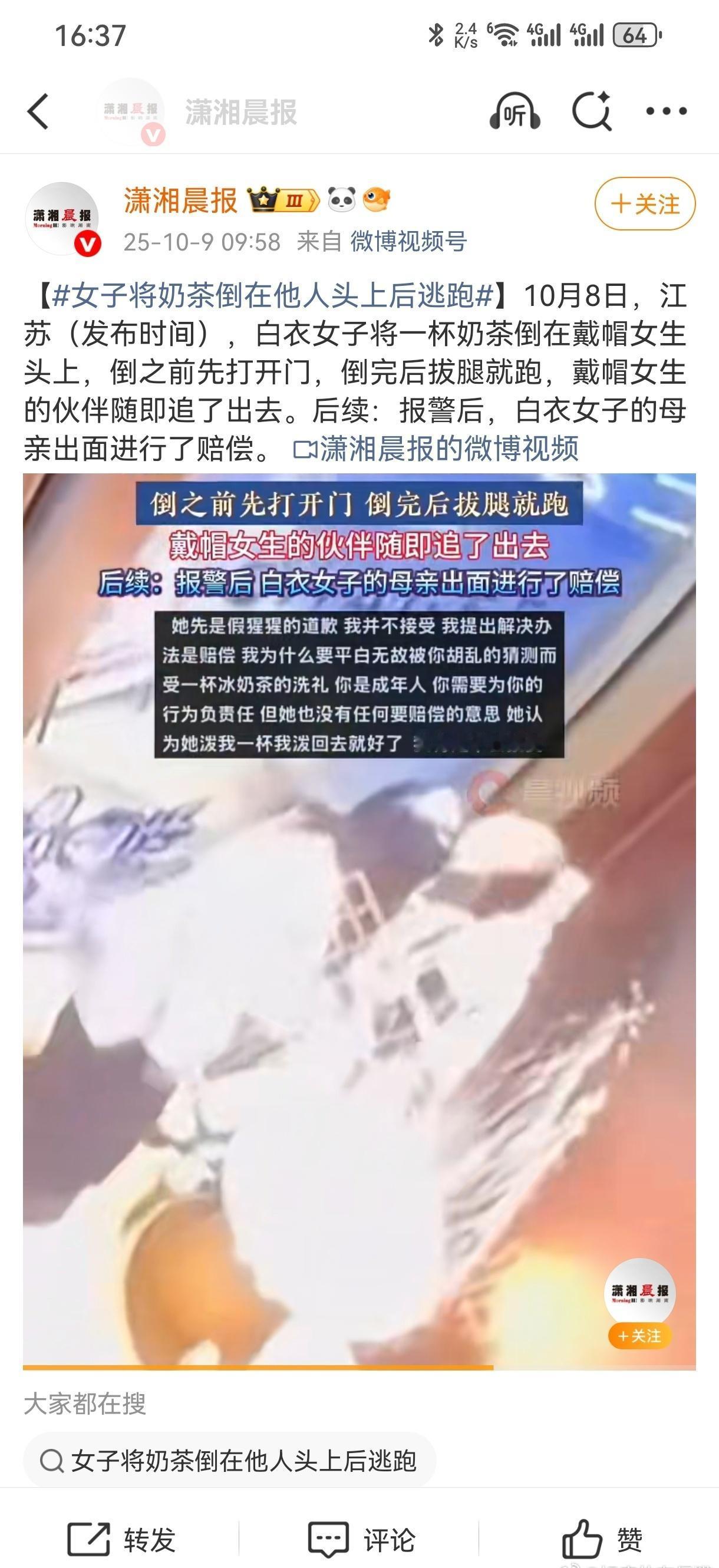 女子将奶茶倒在他人头上后逃跑怎么男人倒奶茶就得顶格拘留呢？？？双标新闻合订本
