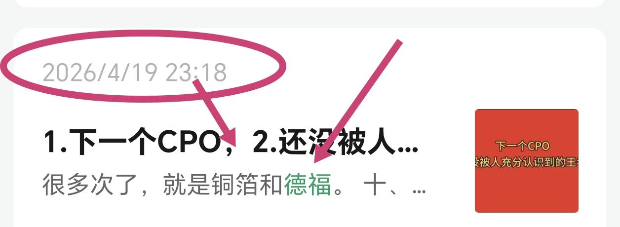 下一个CPO，现在已经开始起飞，注意看我发布的时间。德福科技和铜冠铜箔。