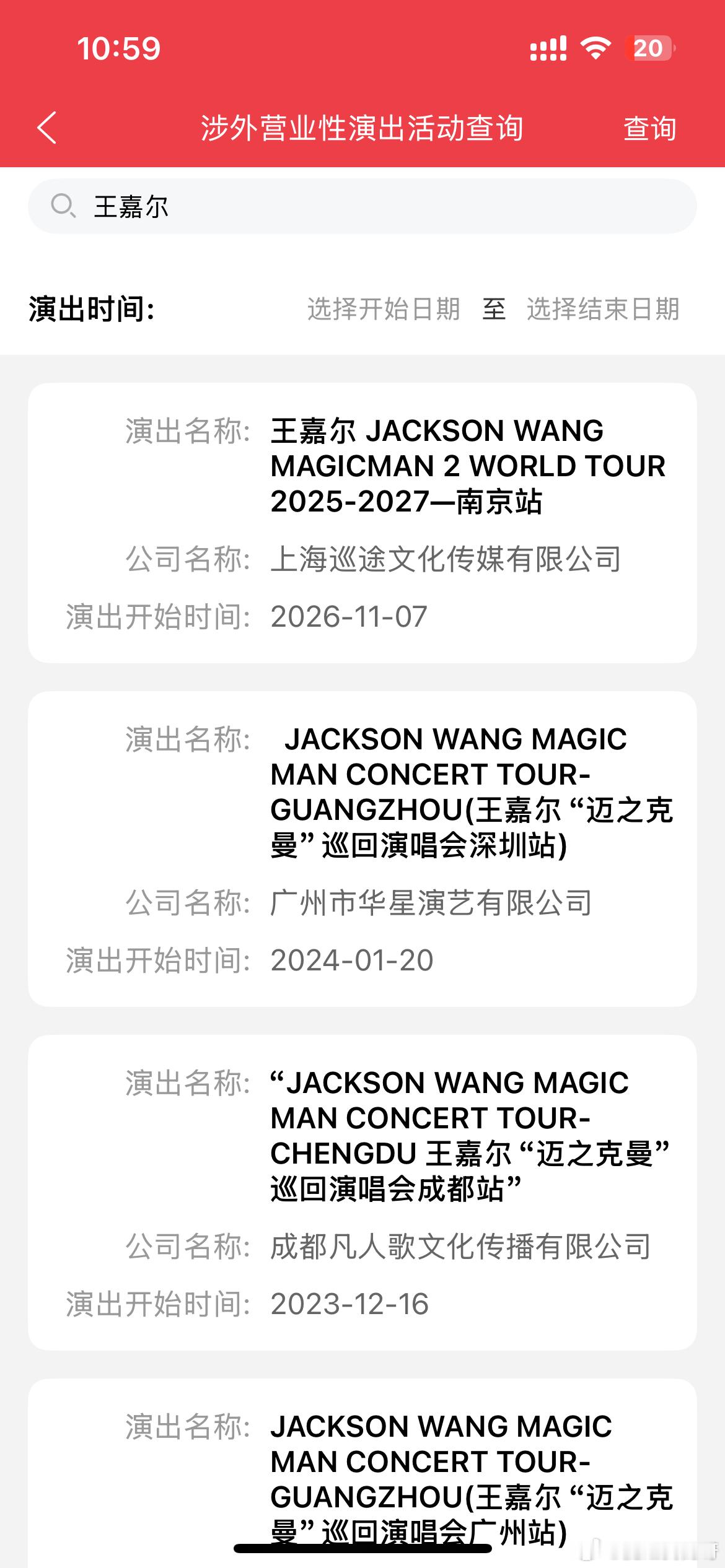 王嘉尔  王嘉尔国内内地演唱会要来了！！！首场南京！王嘉尔magicman2世界