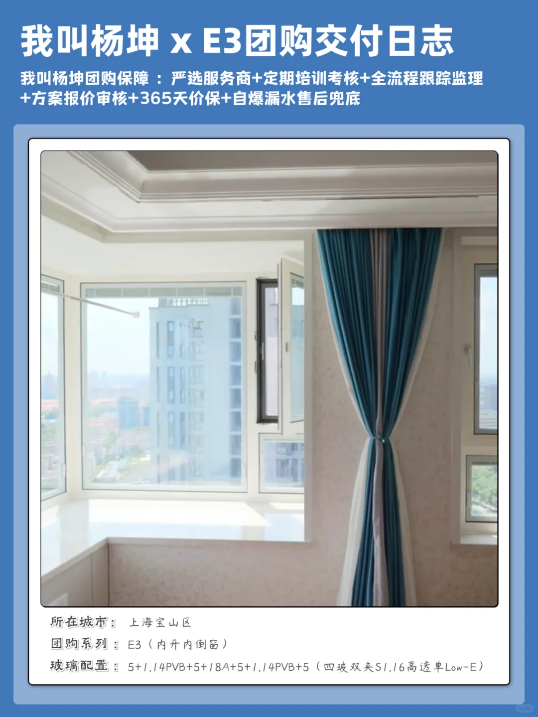 一些【我叫杨坤门窗团购】交付案例 01