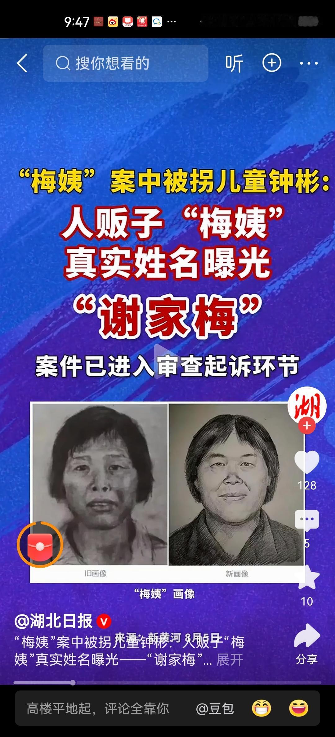 当年曾经被“梅姨”贩卖过的儿童钟彬，前两天收到了法院的告知书，其中他就是受害者，