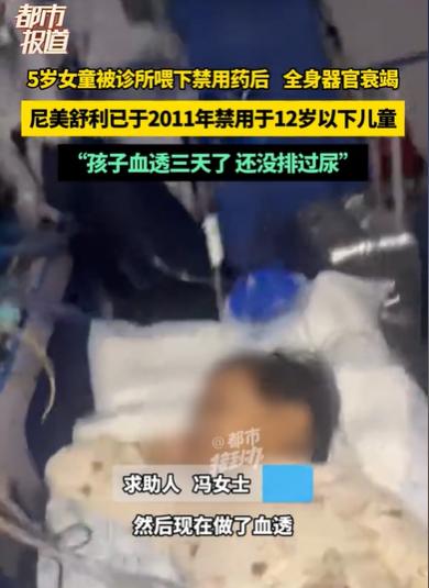 河南驻马店，5岁女童，早上吐了一下，晚上拉了肚子，奶奶就带她去诊所，结果医生在半