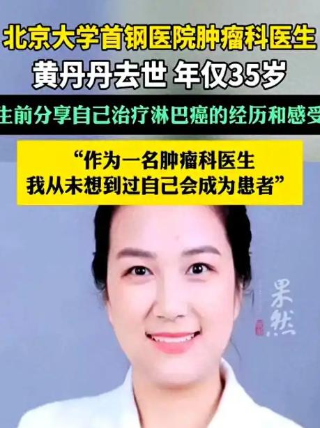 癌症医生自己患上癌症，但她还是有些心里话想讲！2025年8月15日凌晨2点30分