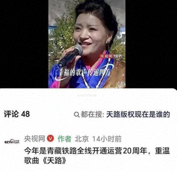 韩红再次 “惹事”！记者曝其没有购买《天路》版权
网上所谓的 10 万元版权费根