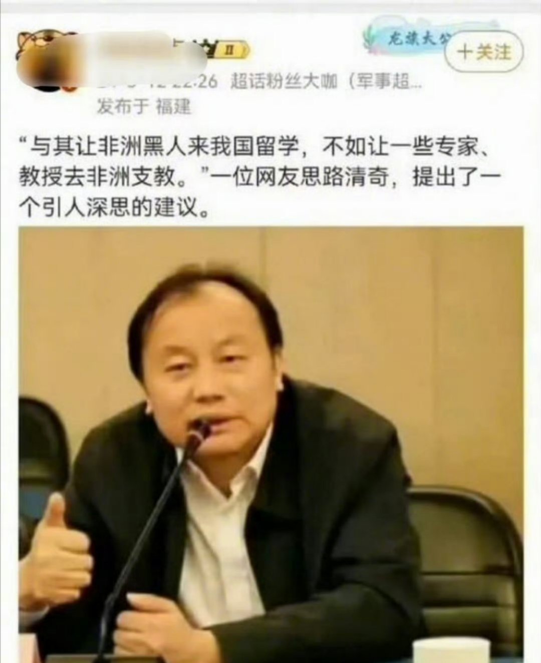 网友提出建议：“与其让非洲黑人来我国留学，不如让一些专家、教授去非洲支教。”  