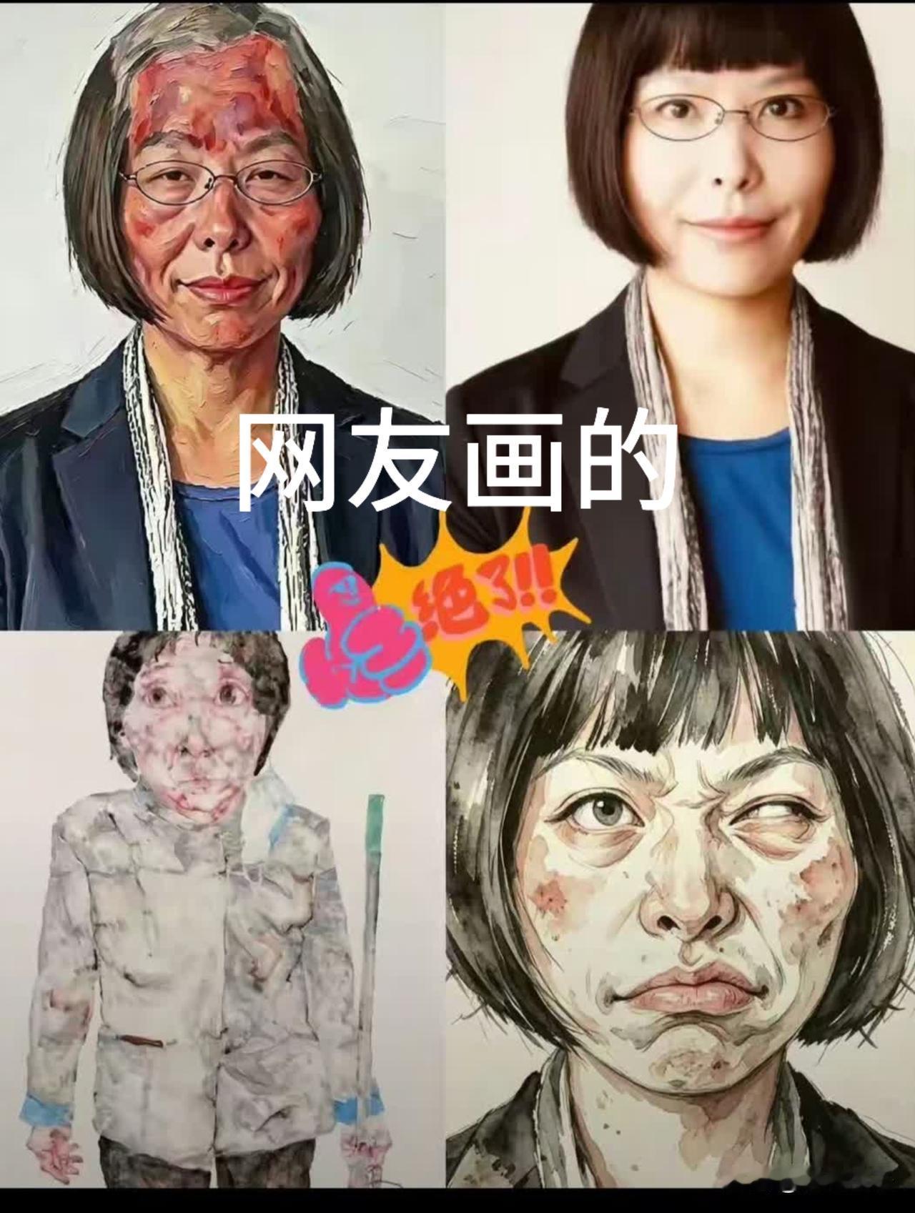 哈哈太好笑了，清华美院丁荭教授，被网友用她的画风画了张肖像。

近期她那幅《保洁