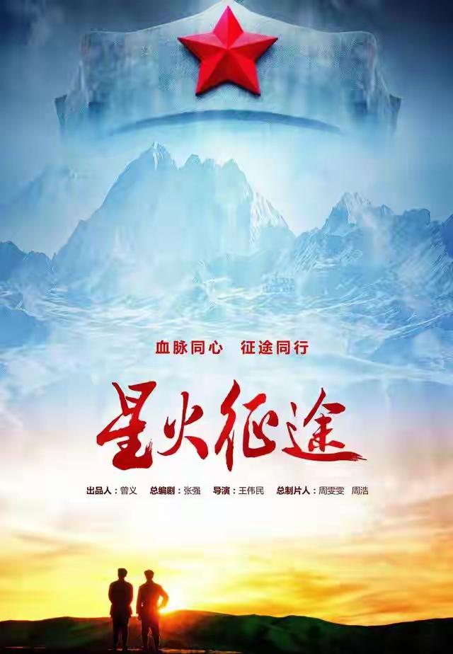 9月25日周五，明晚《征途》开播
（原名《星火征途》）
       央视八套
