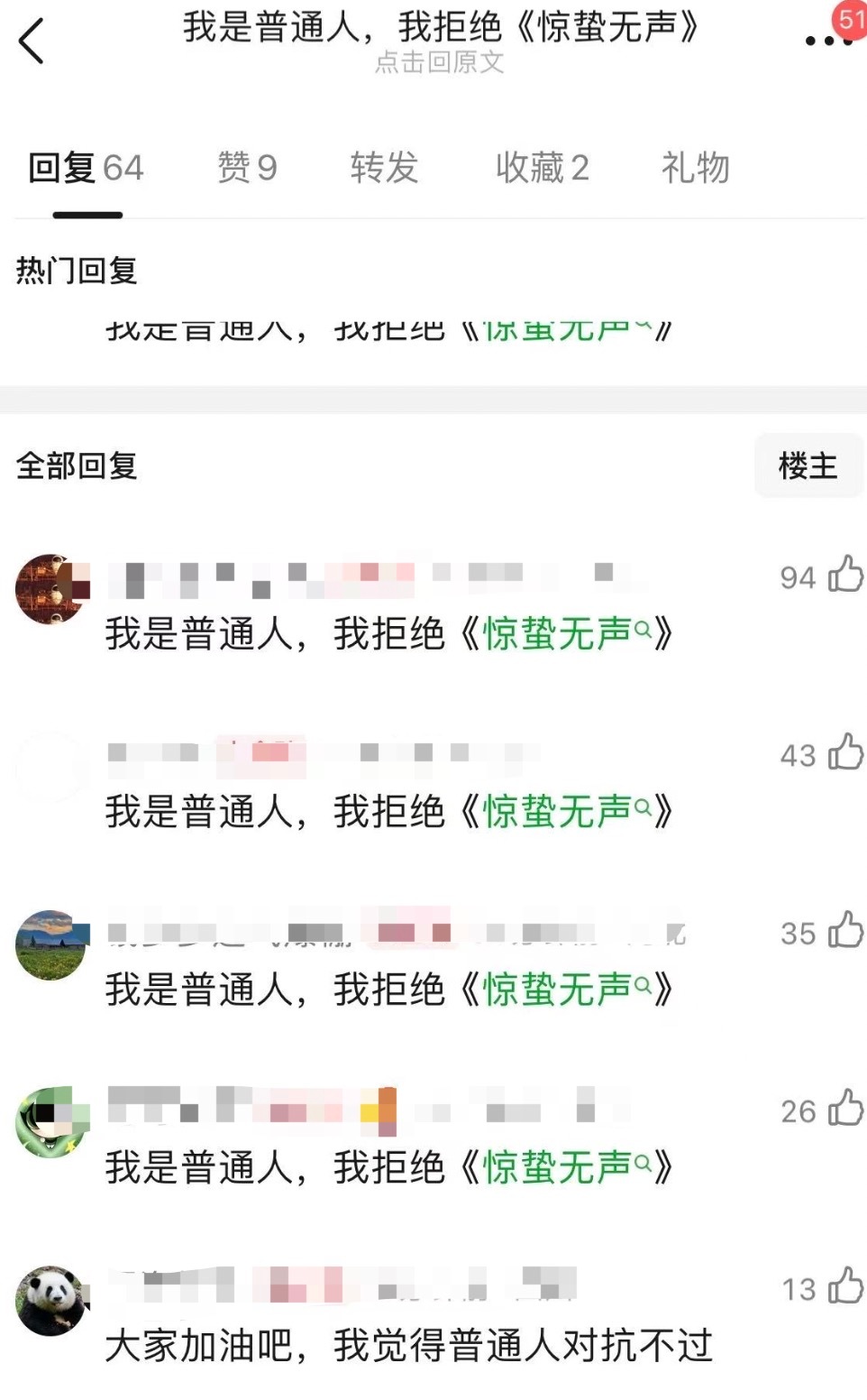 被这张图片刷屏了，到底为啥要抵制惊蛰无声啊？ 